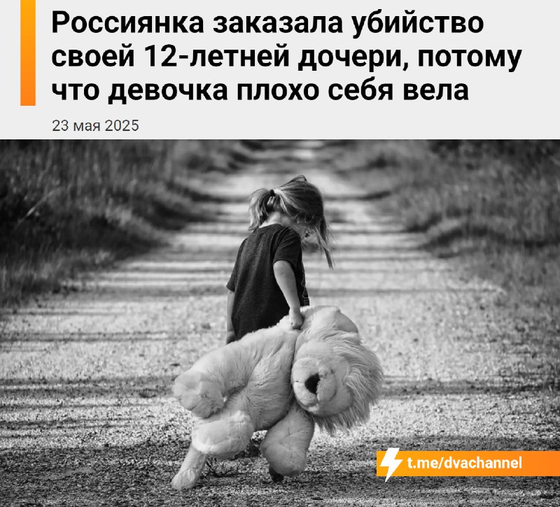 Убийство своей 12-летней дочери из-за её плохого поведения заказала 46-летняя мамаша в Челябинской о