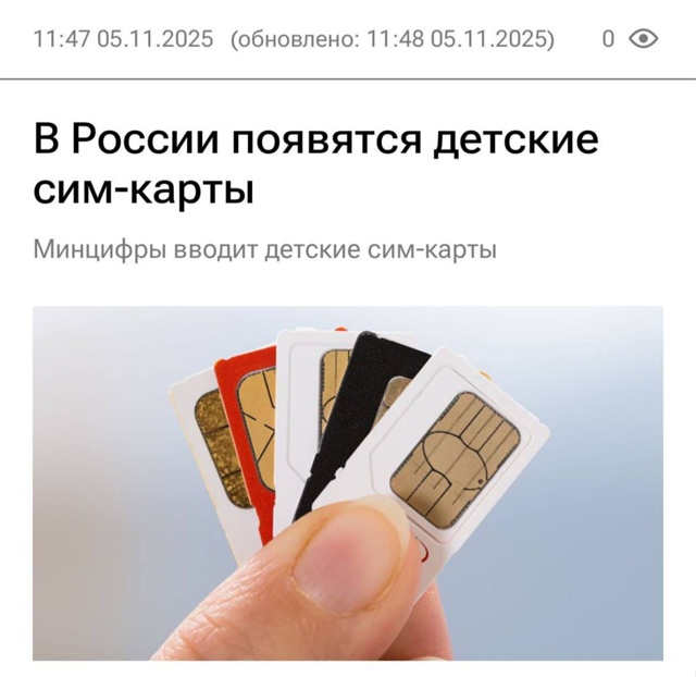 Детские SIM‑карты появятся в России.
Родители смогут ?...