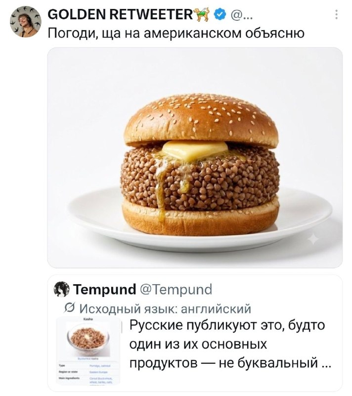 Как в Твиттере гречку защищали