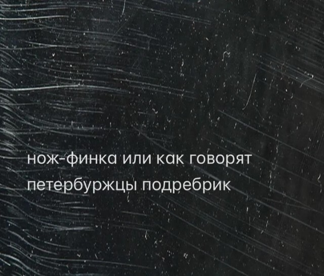 Это чисто Питер...⁠⁠