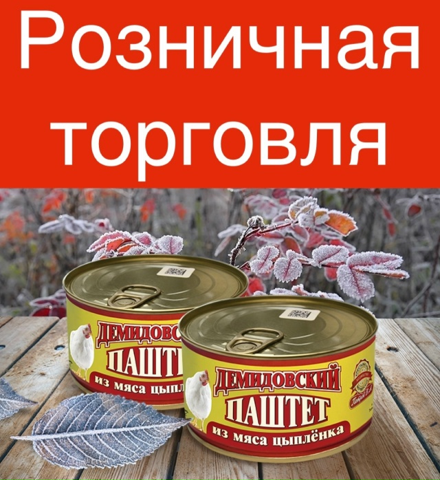 Демидовская тушенка vk.com/demidovskay на рынке в Осташкове в с...