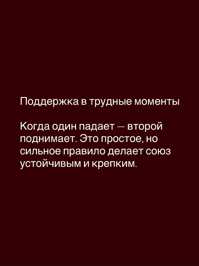 Доверие и взаимоуважение🙏