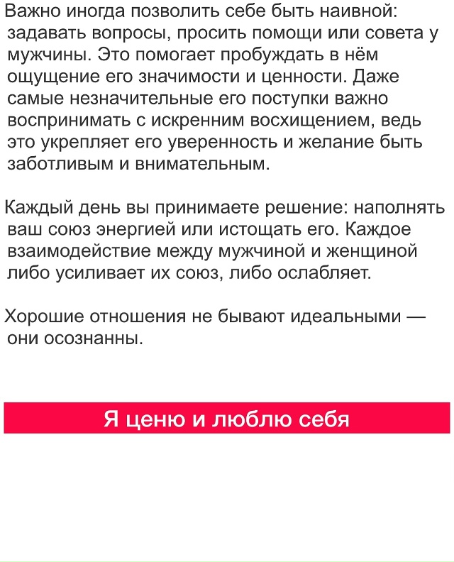 👩‍❤‍👨Отношения между мужчиной и женщиной — это не ...