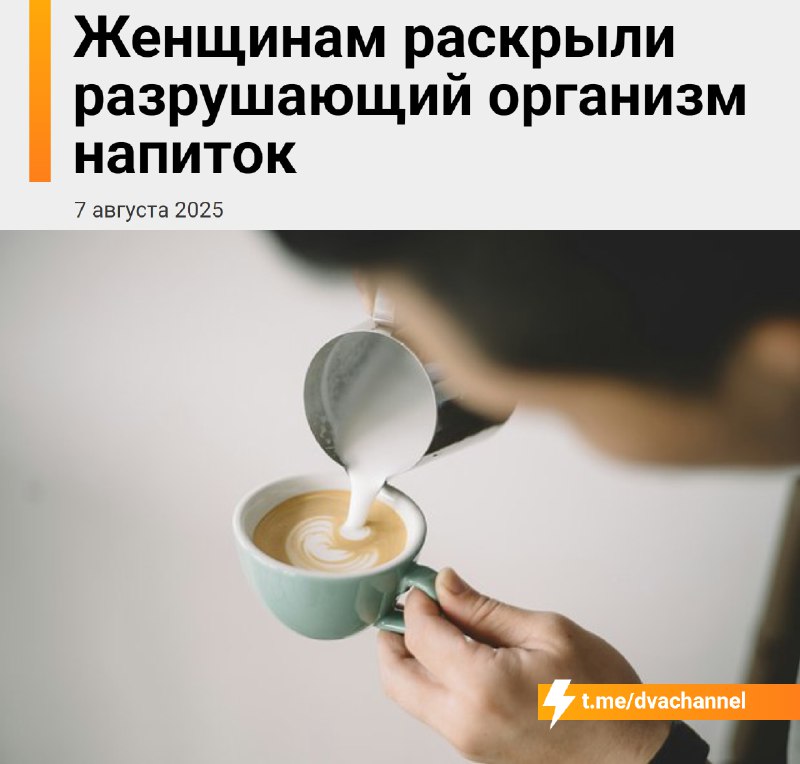 Кофе опаснее для женщин, чем алкоголь и энергетики — предупреждают эндокринологи
Врачи объяснили, ч