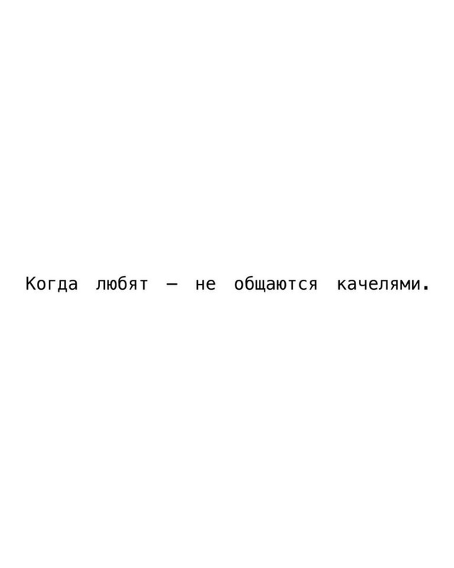 Когда любят...