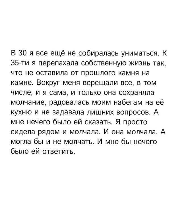 Мама была права…