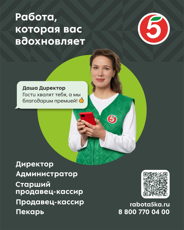 Ведущая федеральная Торговая сеть ПЯТЕРОЧКА приглаша?...