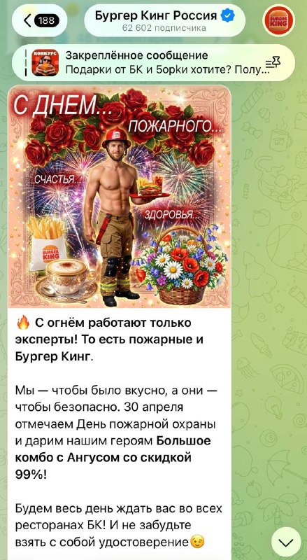 Маркетологи БК поддержат пожарных
Ко Дню пожарной охраны бренд запустил акцию и добавил открытку —