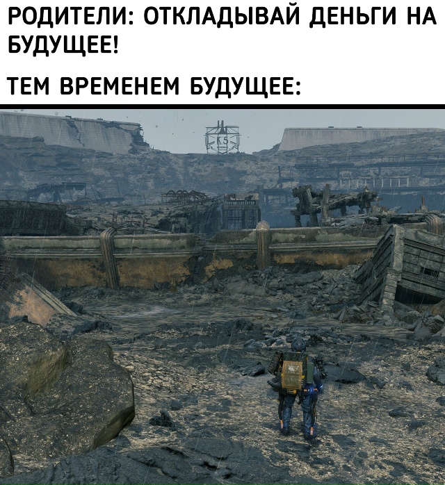 Светлое будущее