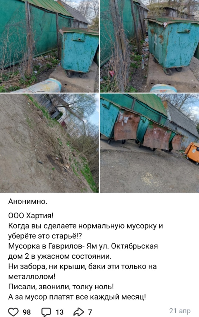 Анонимно.
Здравствуйте Уважаемая ООО Хартия и Админи?...