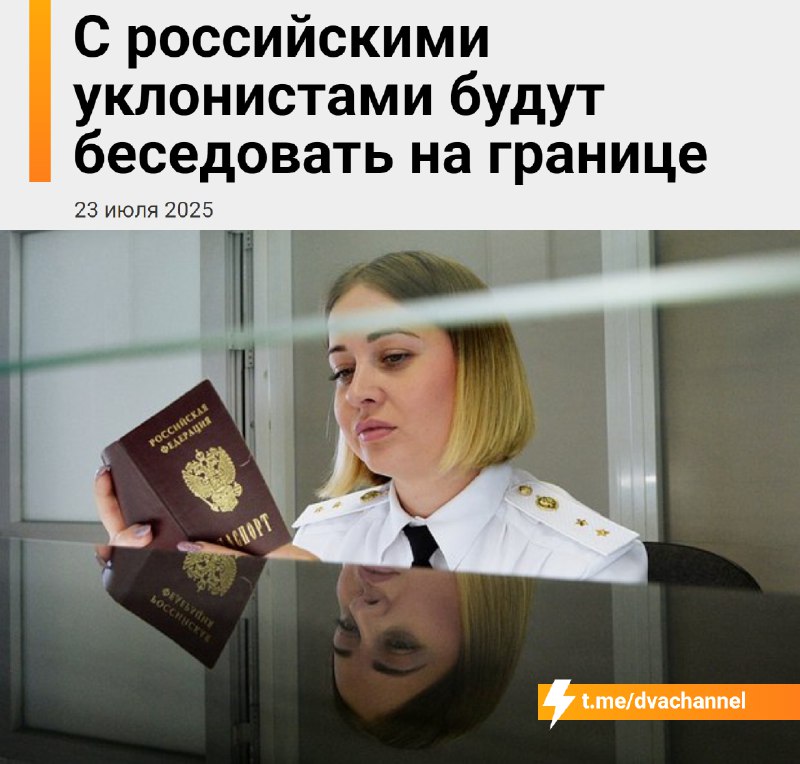 ⚡️«Уклонистам» некуда бежать: российским пограничникам выдали полный доступ к реестру воинского учёт