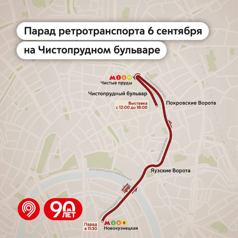 🚃 Парад ретротранспорта пройдёт на Чистых прудах 6 сентября
Это уже 20-й парад трамваев и ретроавт