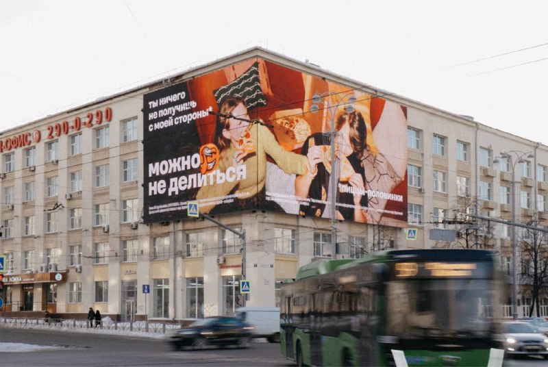 Наружка от Додо, которой хочется делиться.
Десятки баннеров, чтобы уберечь свою половинку пиццы от