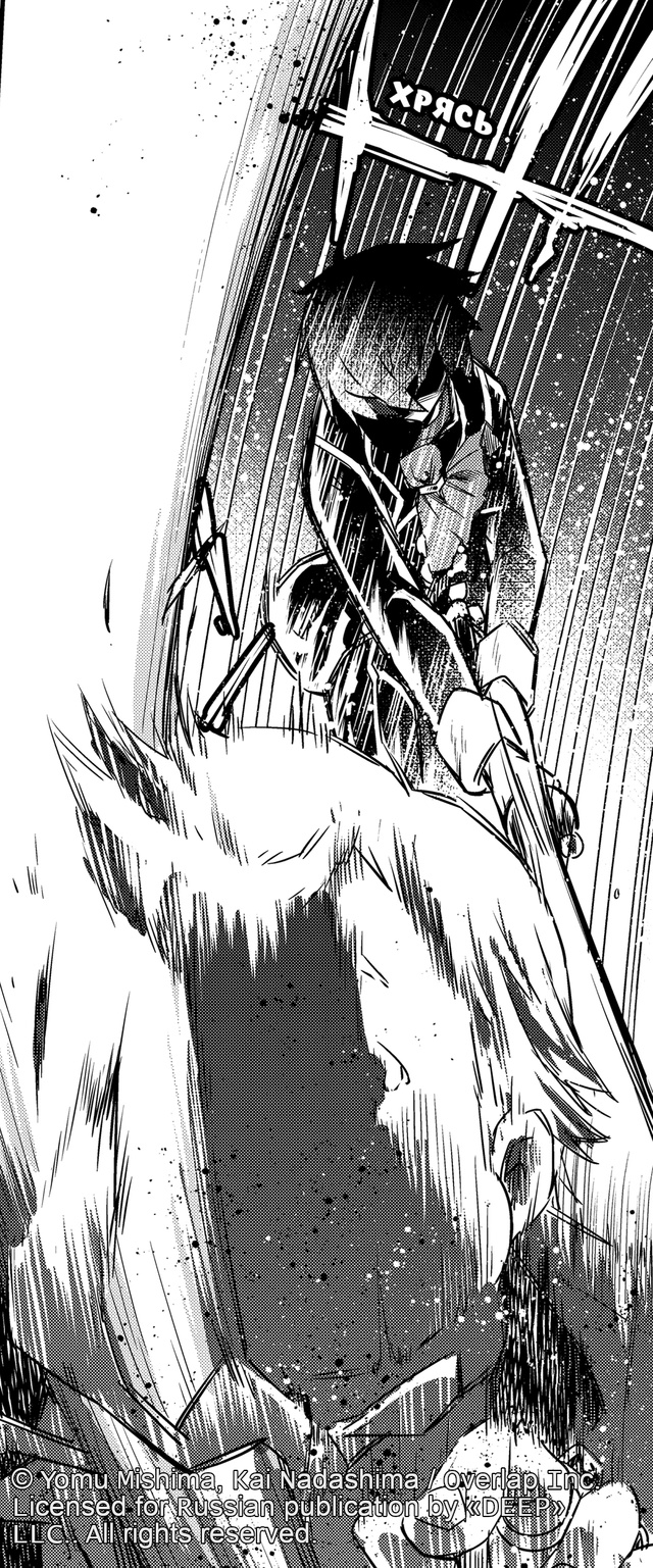 Править жёсткой рукой ⚔
Оформить предзаказ манги «Я ??...