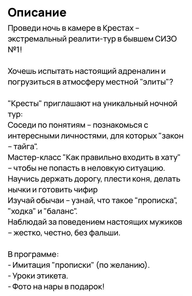 👉Россиянам предлагают посидеть в легендарной тюрьме ...