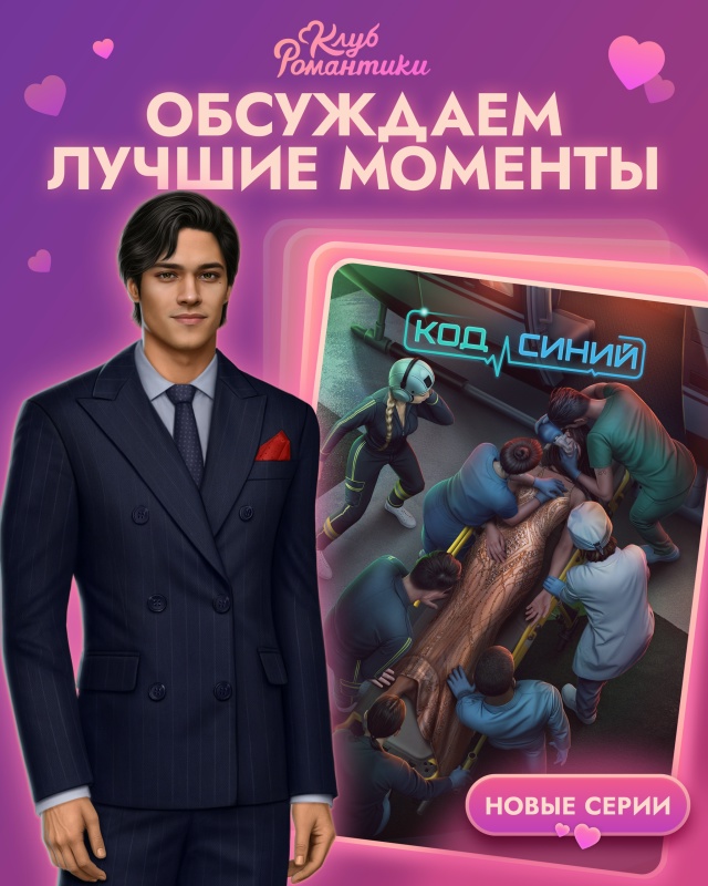 🩺 Мечта Джулс из истории 