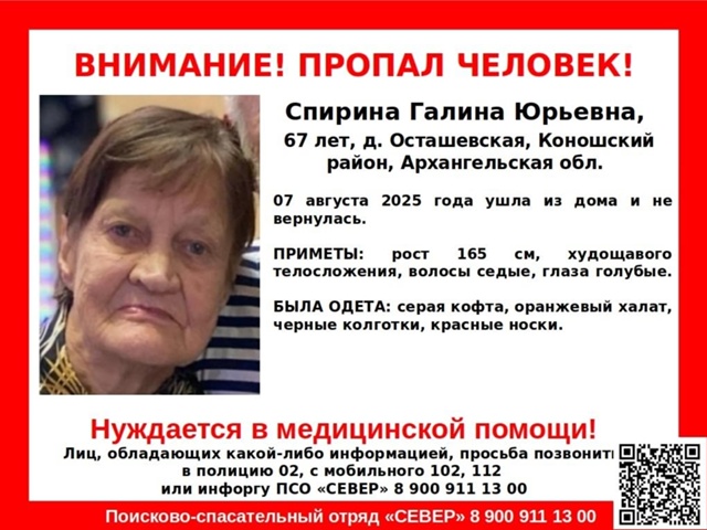 ❗ВНИМАНИЕ❗ПРОПАЛ ЧЕЛОВЕК ❗
#Спирина Галина Юрьевна, ...
