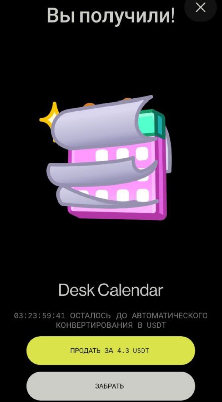 #OCT_Game 👛
Продолжаем бурить в поисках гемов 👌
Опять нашел коробку с подарком, а внутри - календа