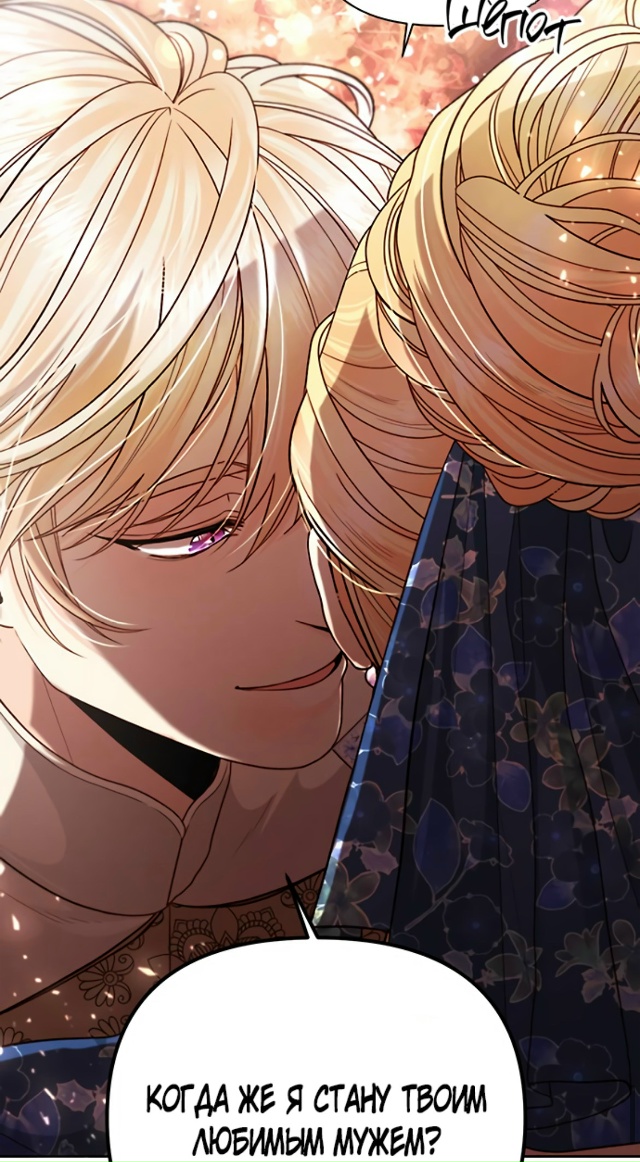 #Второй_брак_императрицы
#Hexe@manga_hwa