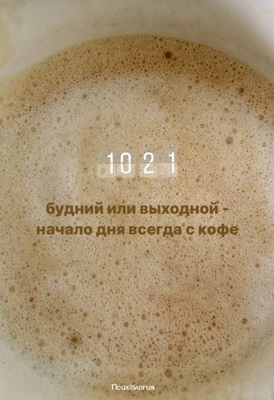 Во сколько сегодня началось ваше утро?