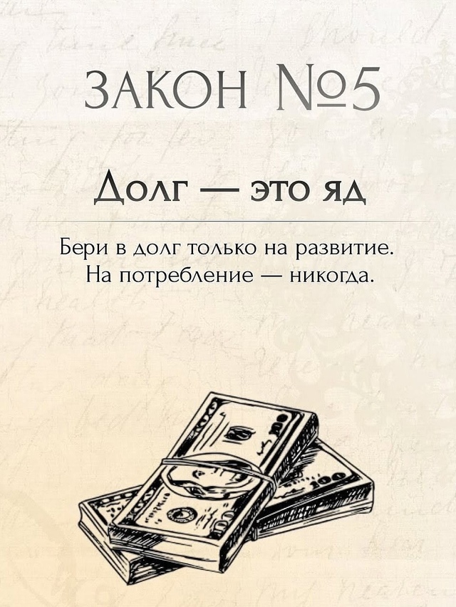 Законы денег. Берите на заметку!