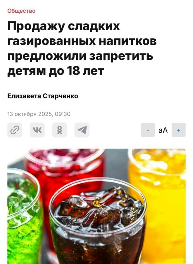 ‼Продавать кока-колу и сладкие газировки по паспорту ?...