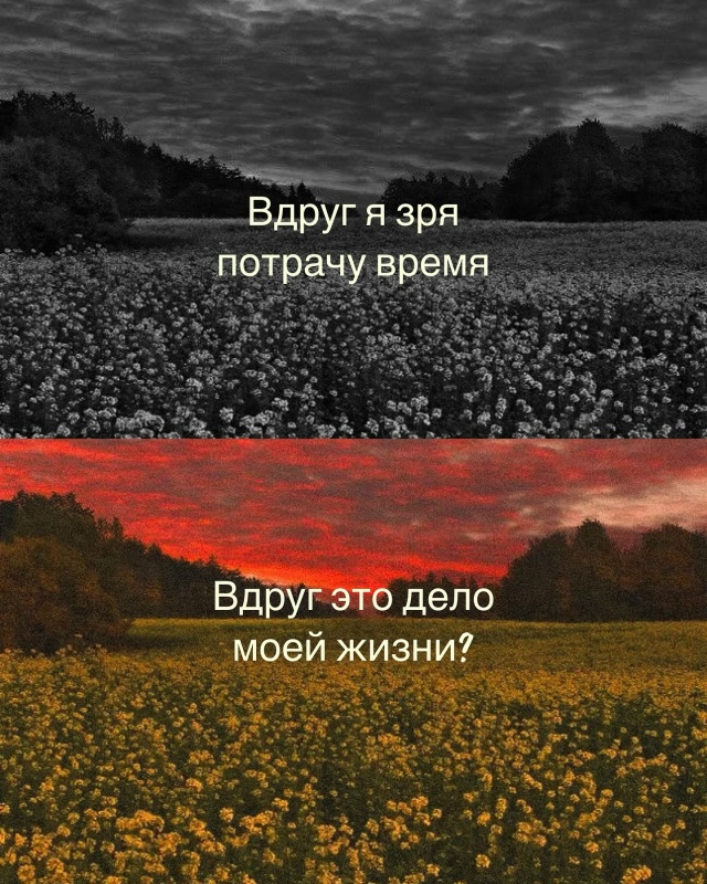 Жизнь - это такие же картинки. Черные сменяются цветным...