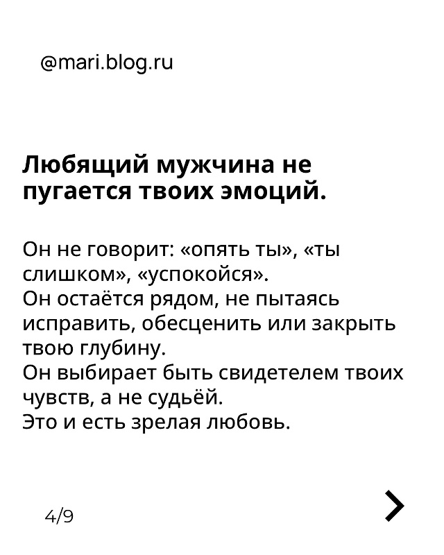 Ты сейчас становишься собой рядом с ним — или стараешь...
