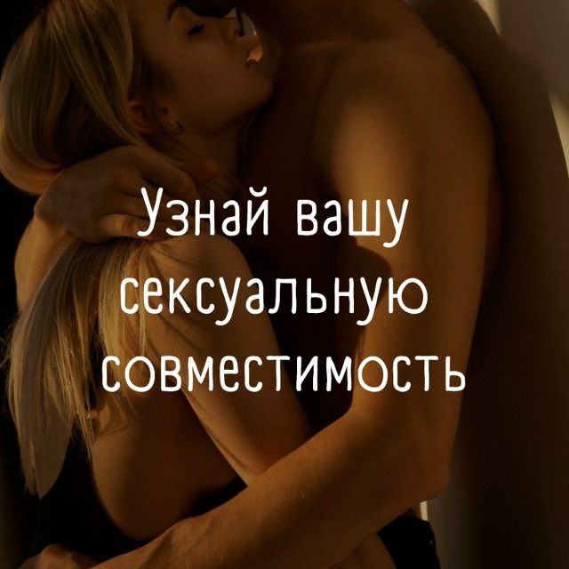 Знаки зодиака в сексе ?
Часть 2