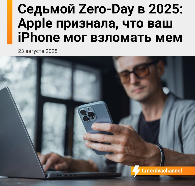 ‼️Яблочники, это не учебная тревога: срочно обновите свои айфоны и макбуки — у Apple нашли критическ