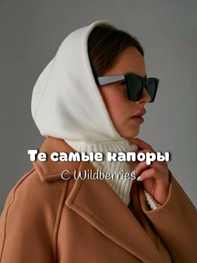 Капоры с WB ㅤㅤㅤ