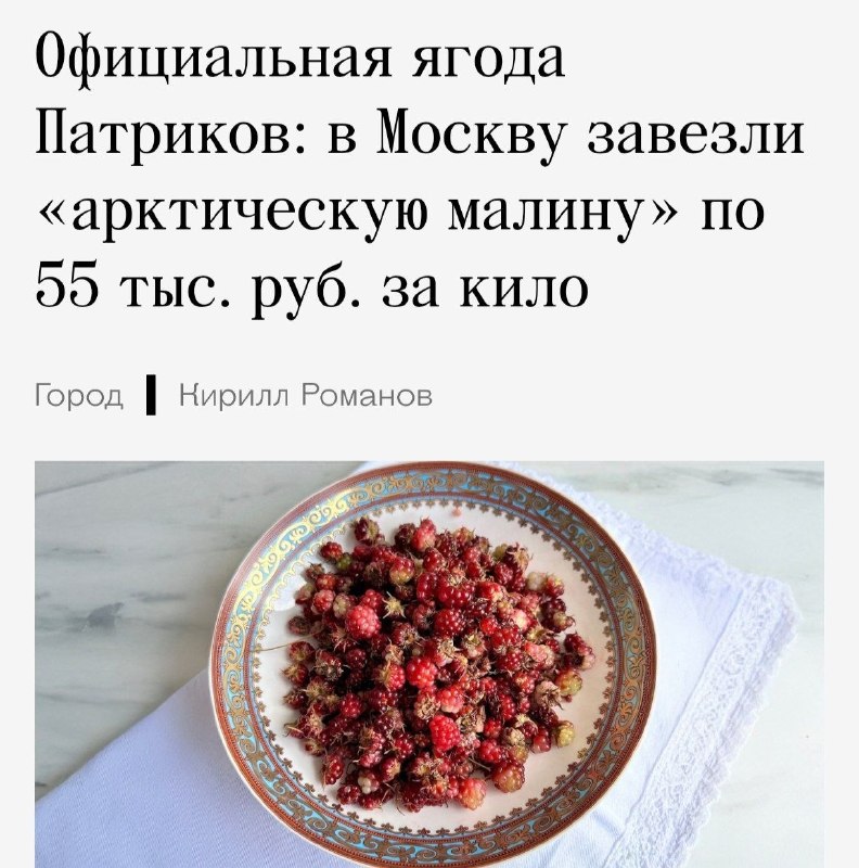 В Москву завезли лухари-малину за 55 000₽/кг. Это редкая ягода княженка, которую называют «арктическ