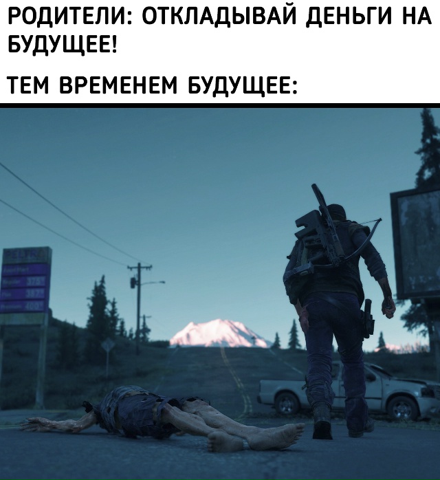 Светлое будущее