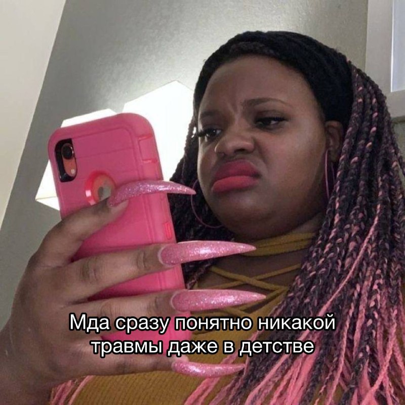 Я каждый раз, когда я вижу несмешные рилсы, которые мне присылает та самая подруга, у которой все в