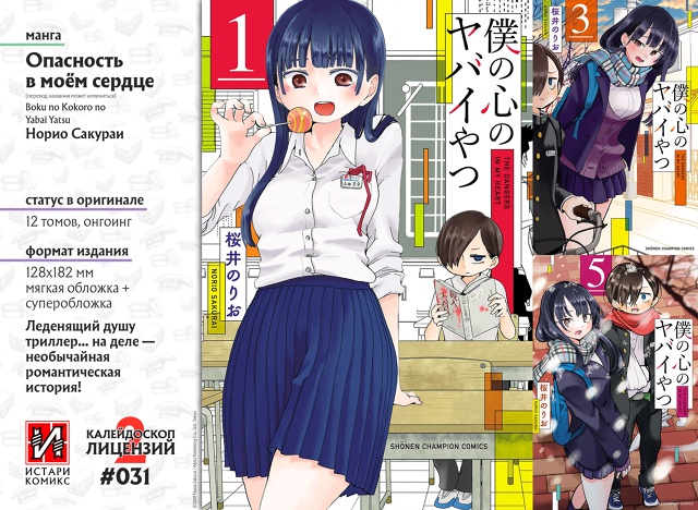 #калейдоскоплицензий@istaricomics 2: 031
Мы всё ближе к финалу,...