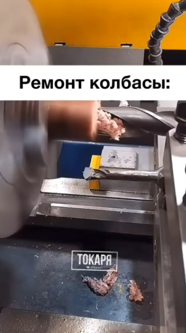 Не беда, если сломалась ваша колбаса