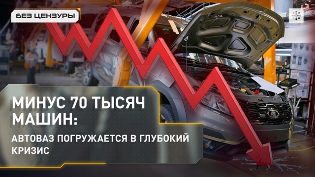 Мигранты массово увольняются из АвтоВАЗа. По данным СМ...