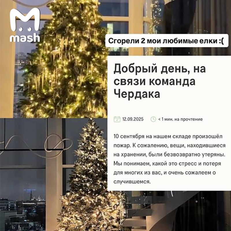 Склад сервиса "Чердак" сгорел в Подмосковье. Предварительно, ущерб от пожара — больше миллиарда рубл