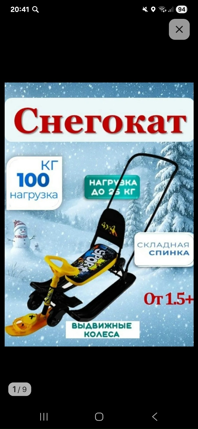 Куплю снегокат вот такого плана, для мальчика
Предлож?...