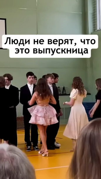 Ребята завидуют тому парню, с кем она танцевала