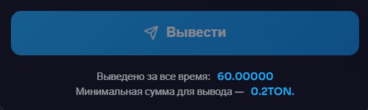 #Business_Land 🤑
Сделал 3-й вывод из проекта, перевод дошел в течении минуты 👍
Всего вывел: 60 TON