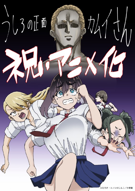 👻Анонсировано аниме по манге «За спиной Камуи»
Обычная школьница Сидзука может видеть призраков, по