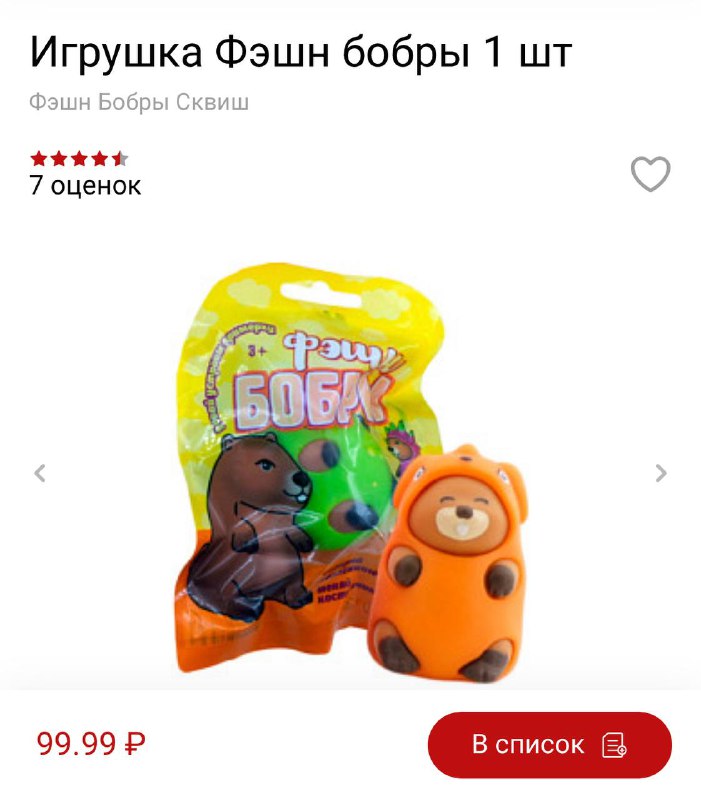 Ой, девочки, милота: в КБ завезли милейшие сквиши в виде бобров! У них есть наряды в виде груши, б