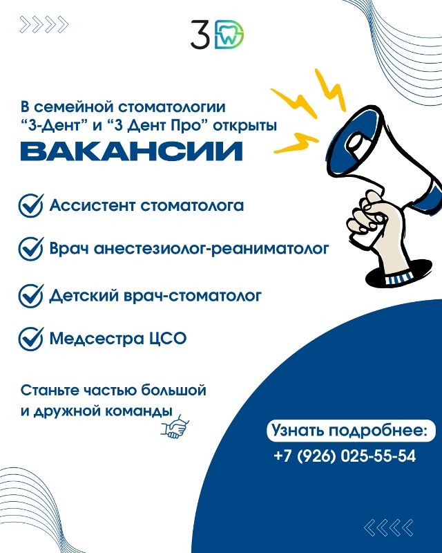 В современную стоматологическую клинику [club166191415|@3dentru]...