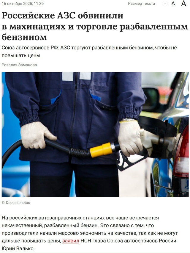 😳 АЗС ухудшают качество топлива, чтобы сдержать цены: ...
