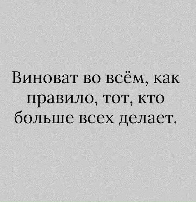 Как правило.