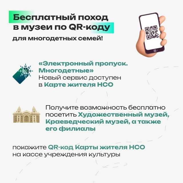 Для мнoгoдeтных ceмeй в «Κapту житeля Ηoвocибиpcкoй oблacти» вн...