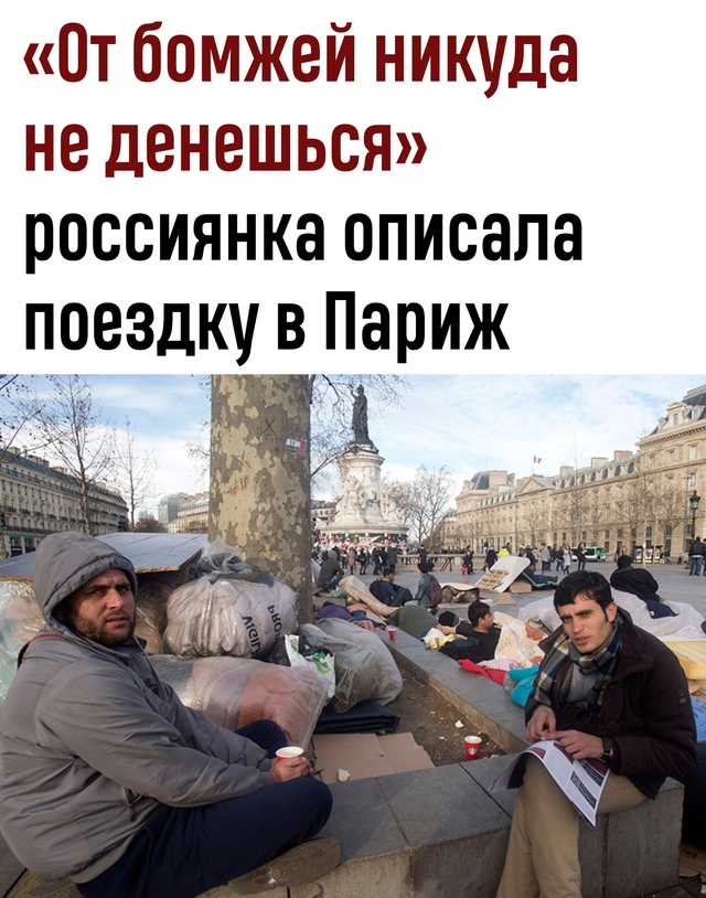 Россиянка развеяла мифы о «заполонённом мигрантами» П...