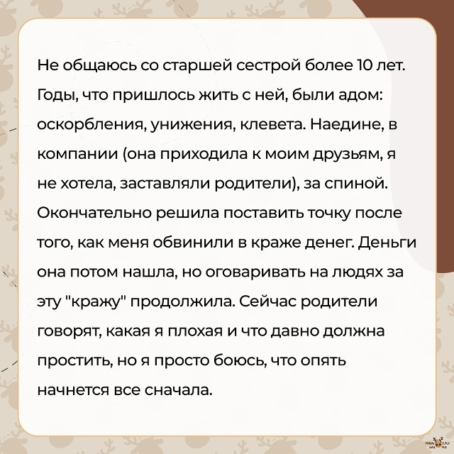— Не общаюсь со старшей сестрой более 10 лет...