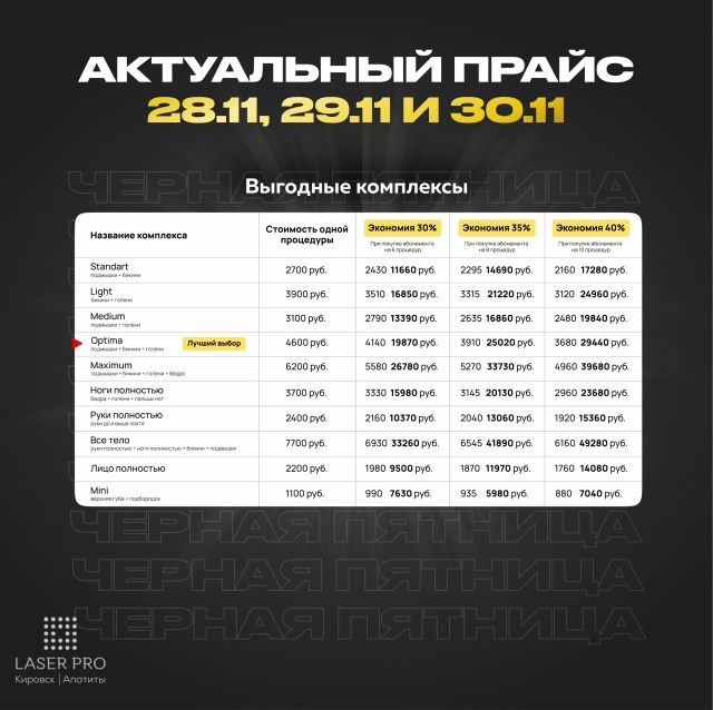 🔥 [club178164668|Чёрная пятница в Laser Pro] — начинается охота н...